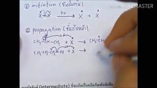 ตอนที่45.organic chem online  เกี่ยวเขียน\