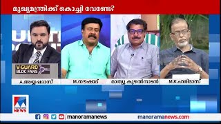 'മുഖ്യമന്ത്രിയെ ആക്ഷേപിച്ച് വർത്തമാനം പറഞ്ഞാൽ' | Countr Point | Brahmapuram Plan | Kerala