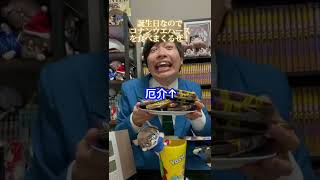 【工藤新一】生誕祭でバーロー！