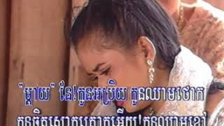 Bon Dam Yey phan- បណ្តាំយាយផាន់  ស៊ុននិច សុឃីម