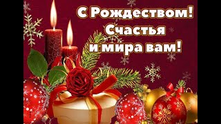 🌲🎅С РОЖДЕСТВОМ ХРИСТОВЫМ!  🙏Праздник Рождественский Сочельник #срождествомхристовым #православие