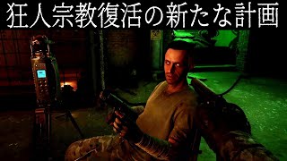 【S.T.A.L.K.E.R. 2】#18 狂人宗教モノリス完全復活？新たな計画が動き出しました【ホラーゲーム実況】オープンワールドサバイバルホラー