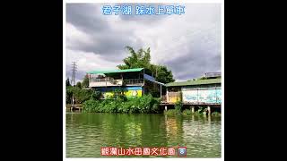 秋遊 | 深圳 | 觀瀾山水田園文化園 8️⃣  | 踩水上單車 ｜ #深圳 #觀瀾