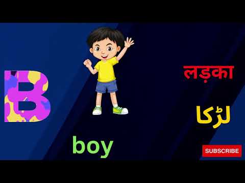 The Letter Song बी | Learn The Alphabet | Phonics Song With Word | Kids ...