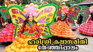 പുതിയ കലാരൂപങ്ങൾ | Harisree kalasamithi thenipalam | Puthurkkara Kummatti 2023