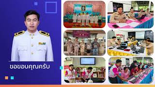 คลิปประเมิน ครูอาสาสมัคร 66