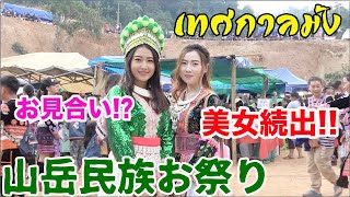 เทศกาลม้ง สุดยอดมากมาก タイ！モン族のお祭りに行ってみたら可愛い子多くてビックリ!?木の車!?コマ回し!?お見合い!?