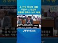 두 전직 검사의 대결...주진우vs박균택 방통위 정족수 뭐가 맞나