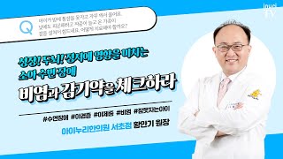 아이가 밤에 자주 깨서 통잠을 자지못해요. 온 가족이 함께 잠을 설쳐서 힘드네요. | 소아수면장애, 황만기 한의사.