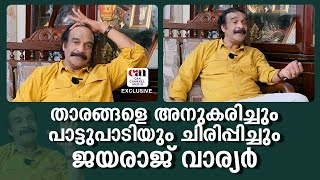 എൻ്റെ ആദ്യ ഷോട്ടിനെപ്പറ്റി അറിഞ്ഞപ്പോൾ അമ്പരന്ന് ലാലേട്ടൻ!! |JAYARAJ WARRIER | CANCHANNELMEDIA