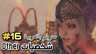 Dynasty Warriors9 - OTHER movie 16  [Arabic Sub] | داينستي واريورز 9 - أوذر الفلم 16 مترجم بالعربية