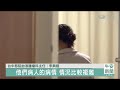 不讓你孤獨倒下 醫病之間感人互動