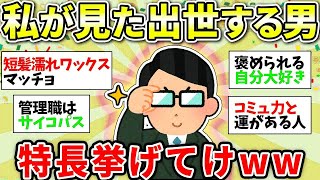 【ガルちゃん有益】デキる男はココが違う！出世する男性ってこんな特徴あるよねw【ガルちゃん雑談】