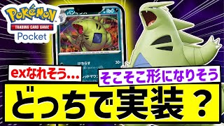 【ポケポケ反応集】バンギはどっちで来るんだろな！#ポケポケ #ポケカポケット