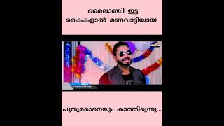 കല്യാണ പെണ്ണും ചെക്കനും തമാശ പറഞ്ഞു ഇരിക്കുന്ന നേരം സംഭവിച്ചത് Thanseer koothuparamba Konjalerum put