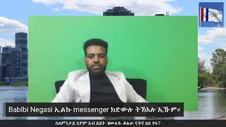 ስለምንታይ እዮም ኣብ ስደት ዝውለዱ ቆልዑ ናትና ዘይ ኮኑ?