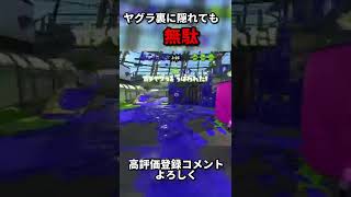 プラベ【スプラトゥーン2】【Splatoon2】【ウデマエX】#スプラトゥーン2 #スプラ #ウデマエX #shorts