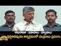 TDP Chief Chandrababu Naidu Speech At Launch of Amaravati Book | AP Latest News | Mango News