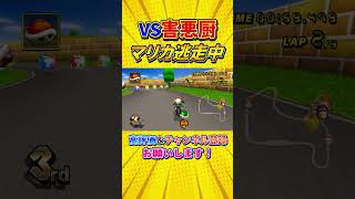 【マリカ逃走中】害悪がいる部屋でレースをした結果。このあとBanされたらしい |マリオカートWii