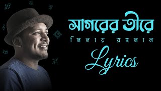 Sagorer Tirey | Lyrics Video | Minar Rahman