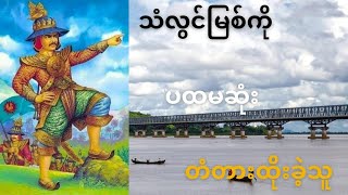 He was the first to bridge the Salween River #Rgyichannel #Salweenbridge #လဂွမ်းအိမ်