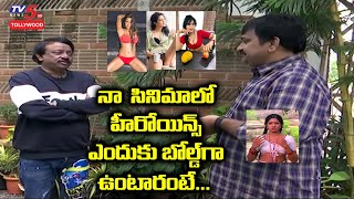 Why Heroines are BOLD in RGV Movies | Ram Gopal Varma Crazy Answer to Anchor | TV5 Tollywood