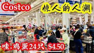 Costco 惊人的人潮，哇鸡蛋24只$4.50 10月12日2022年