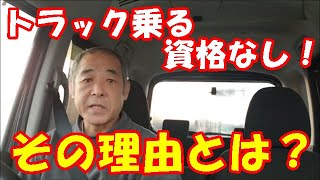 トラック運転手の健康診断　法律で決まってます！自分の健康状態を知るべし！