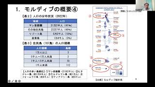 日本GIFオンラインセミナー「課題先進国モルディブ：小島嶼国の未来の行方」