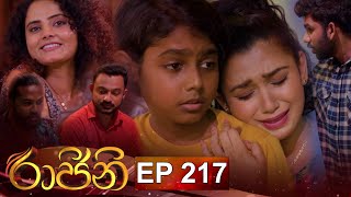 Rajini ( රාජිනී  ) | Episode 217 25th January 2023