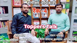 समीक्षा अधिकारी परीक्षा के लिए पवन सर के साथ साक्षात्कार #रविकांत #Ravikant #ROARO