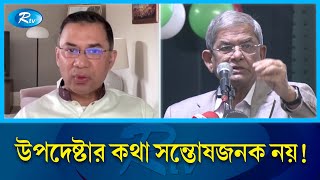 অন্তর্বর্তী সরকারের সফলতা তাদের কার্যক্রমের উপর নির্ভর করছে | Rtv News