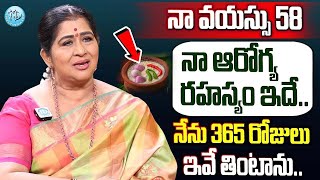 నా వయసు 58 | నేను ఎక్కువ ఇవే తింటాను |నా ఆరోగ్య రహస్యం ఇదే | Actress Kavitha About his Health Secret