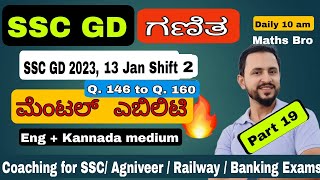 SSC GD Maths kannada, SSC GD kannada class, SSC GD Coaching in Karnataka, Maths bro #mentalability