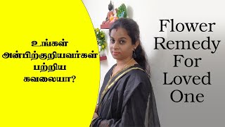 உங்கள் அன்புக்குரியவர்கள் பற்றிய கவலையா ? Yogam | யோகம்