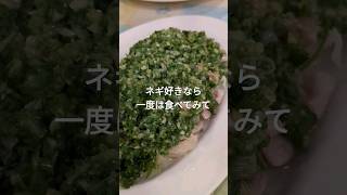 台湾編🛬 ネギ油を白飯にぶっかけて食べたい🍚 軍人村の激ウマ料理がいただけます【陸光小館】