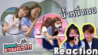 น้ำหนึ่งเนยเป็นแฟนกัน ภาค4! นนนปฟก Shoot From Home ชิปเปอร์รวมตัว!!!  [IDOL TV EP.143]