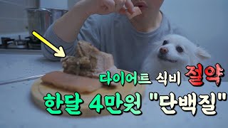 7.5kg가 4만 원밖에? 맛있고 저렴한 다이어트 재료 강추!!