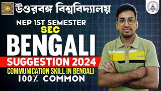 NEP 1st Semester SEC Bengali Suggestion||COMMUNICATION SKILL IN BENGALI||By-Nitish Sir||100% Common