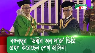 বঙ্গবন্ধুর মরণোত্তর ‘ডক্টর অব ল’জ’ ডিগ্রি গ্রহণ করেছেন বঙ্গবন্ধু কন্যা শেখ হাসিনা