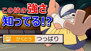 「つっぱり」とかいう誰も使ってないマイナー技が実は強かったｗｗｗ【ダイパリメイク】【ポケモンBDSP】【マイナー】【対戦実況】【育成論？】