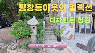 미술품 소장가의 집 / 운심석면 / 자문밖문화포럼  The Art Collector's Home Tour