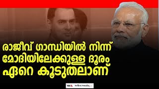 രാജീവ് ഗാന്ധിയില്‍ നിന്ന് മോദിയിലേക്കുള്ള ദൂരം ഏറെ കൂടുതലാണ്