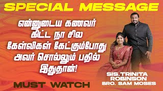 என்னுடைய கணவர் கிட்ட நா சில கேள்விகள் கேட்கும்போது அவர் சொல்லும் பதில் ! | Sis. Trinita Robinson