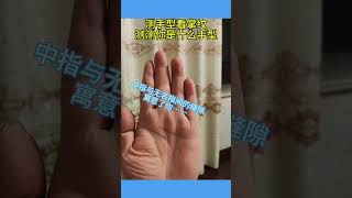 掌中的手紋，各有各的命運#手相 #运势