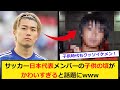 サッカー日本代表メンバーの子供時代がかわいすぎると話題にww