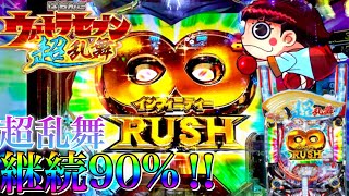 新台先行導入 90％継続の超乱舞RUSHが凄い！Pぱちんこウルトラセブン超乱舞【OK!!】