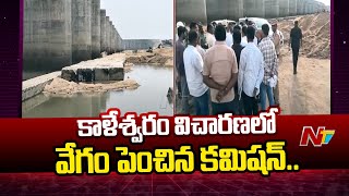 Kaleshwaram project: Justice PC Ghose Commission Inquiry Enters Crucial Phase | Ntv