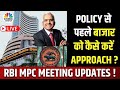 RBI MPC Meeting December 2024 LIVE Updates | Credit Policy से पहले क्या होनी चाहिए बाजार में रणनीति?