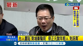 #三立最新 台人陷入\